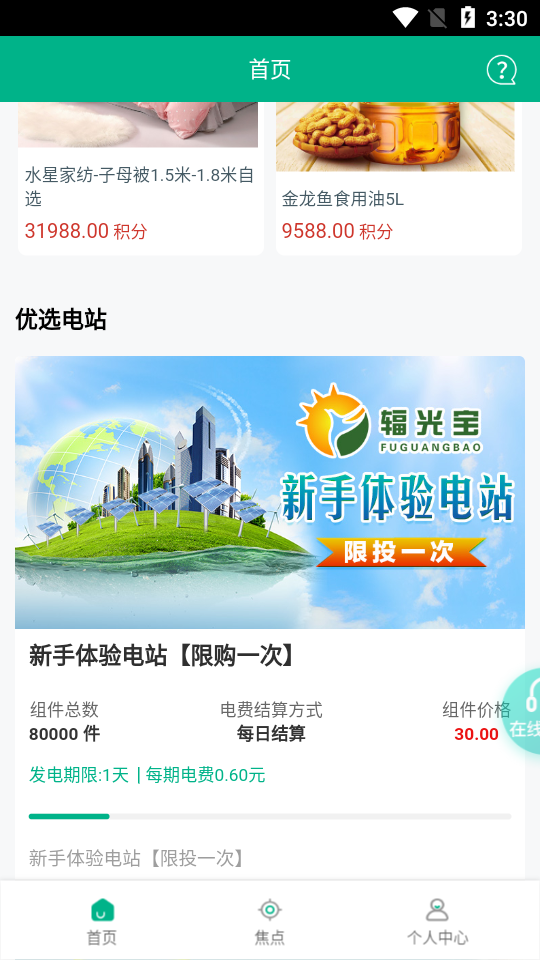 辐光宝APP v1.0.0