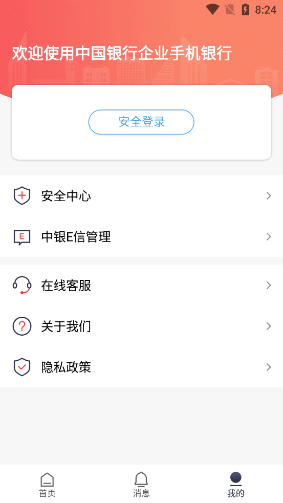 中行企业银行APP v6.0.1