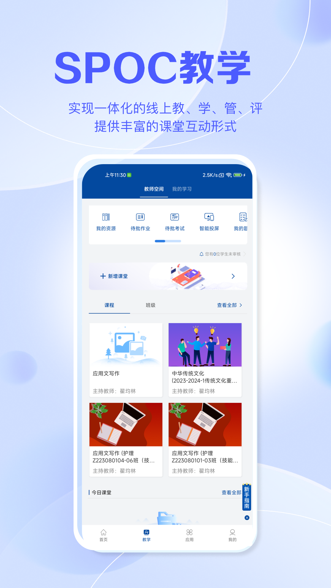 智慧职教+下载app v2.0.9