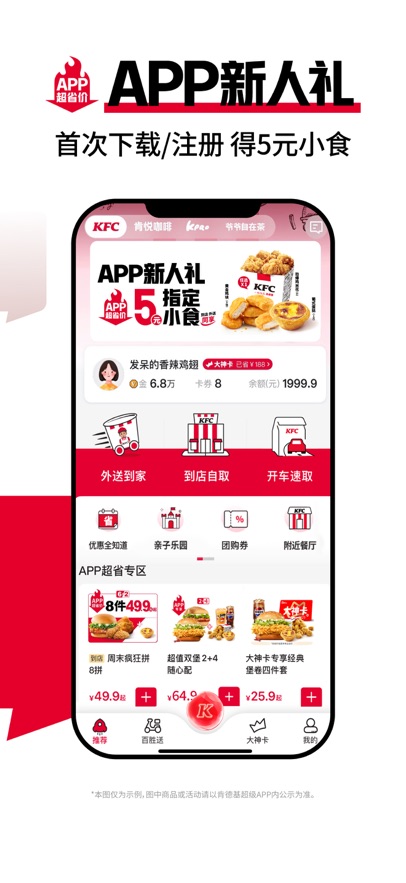 肯德基KFC官方版下载 v6.33.1