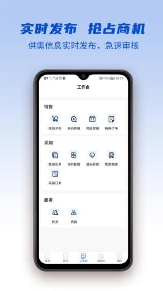 山高材料平台官方版 v3.8.6