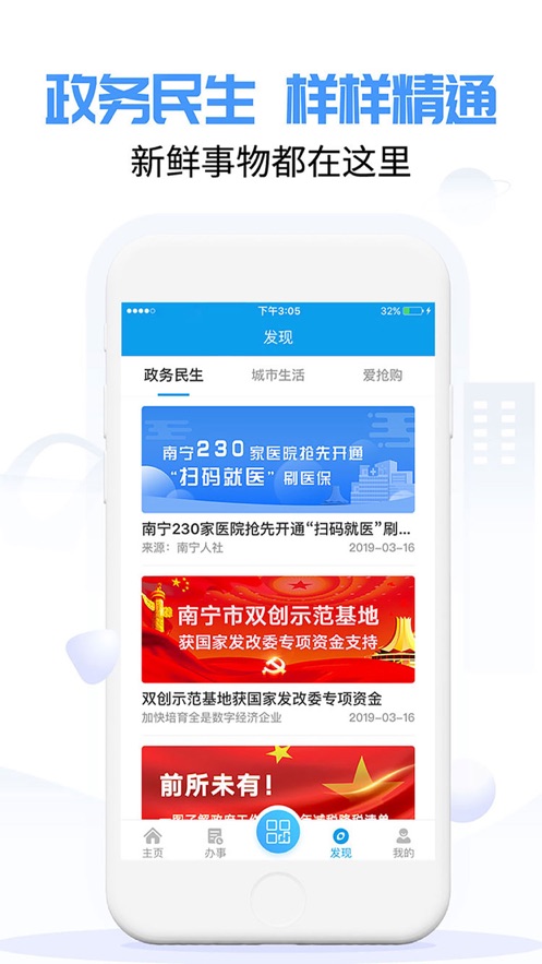 爱南宁app下载官方最新版 v4.2.4.1