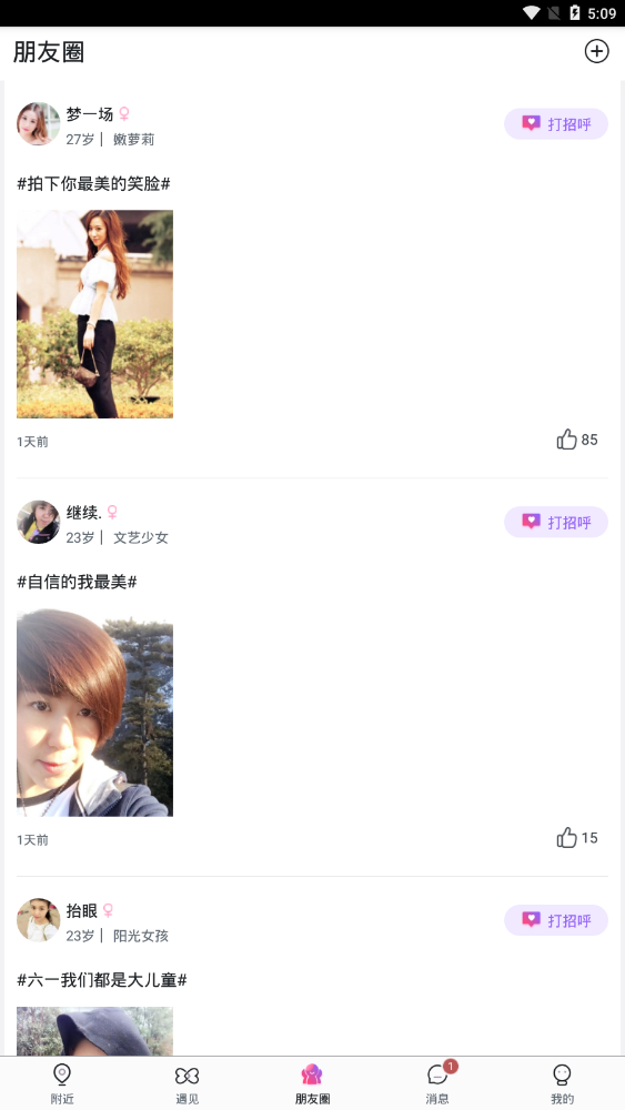 附近密聊官方版 4.0.0安卓版 v4.0.0