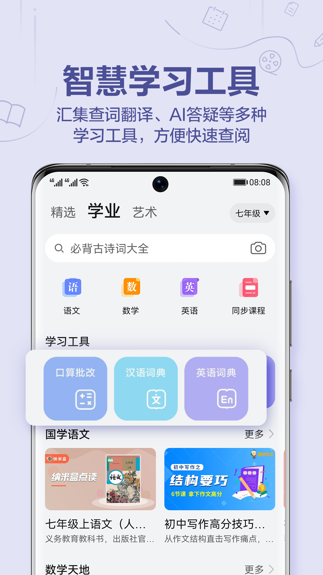 华为教育中心app v15.4.1.300