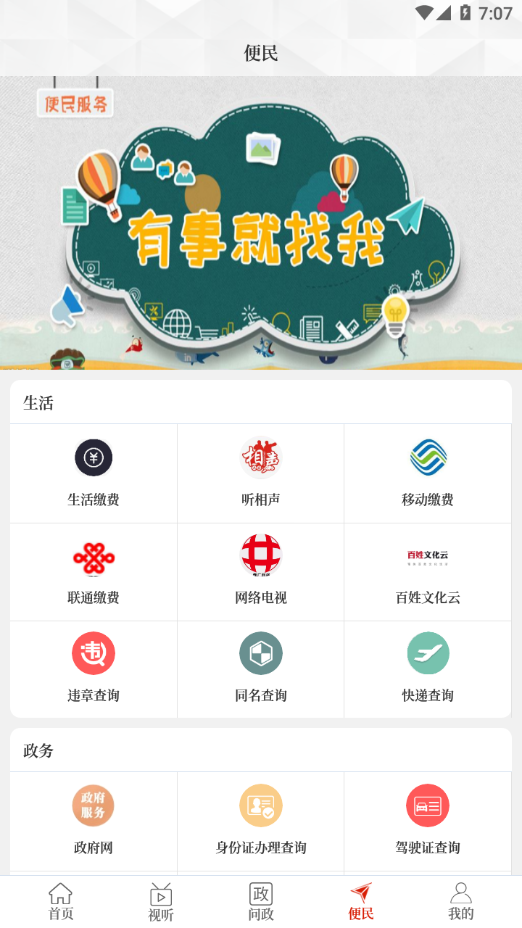 云上孟州app v3.0.5