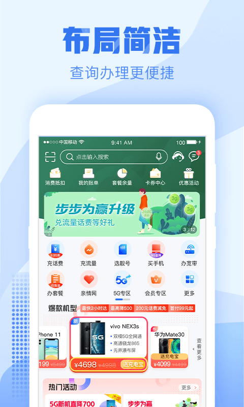 浙江移动手机营业厅app v7.3.0