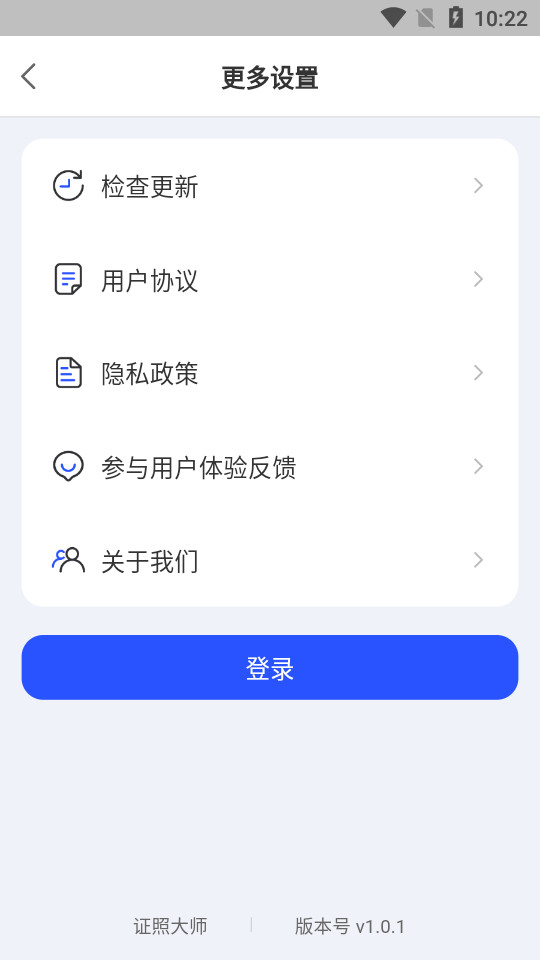 证照大师app v1.0.1