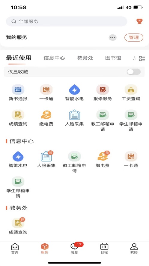 智慧文理app v1.0.2