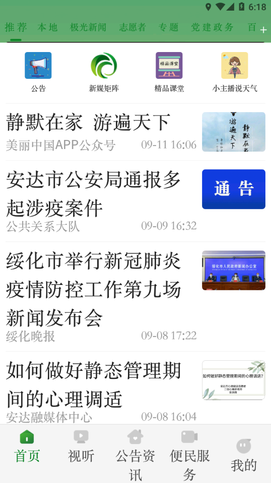 安达融媒app v4.5.4