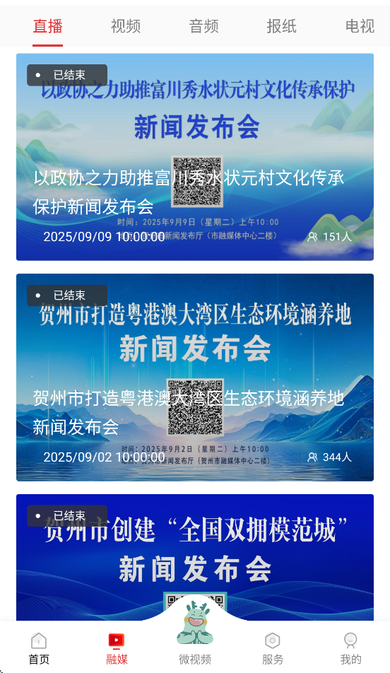 贺州融媒app官方下载 v1.6.0
