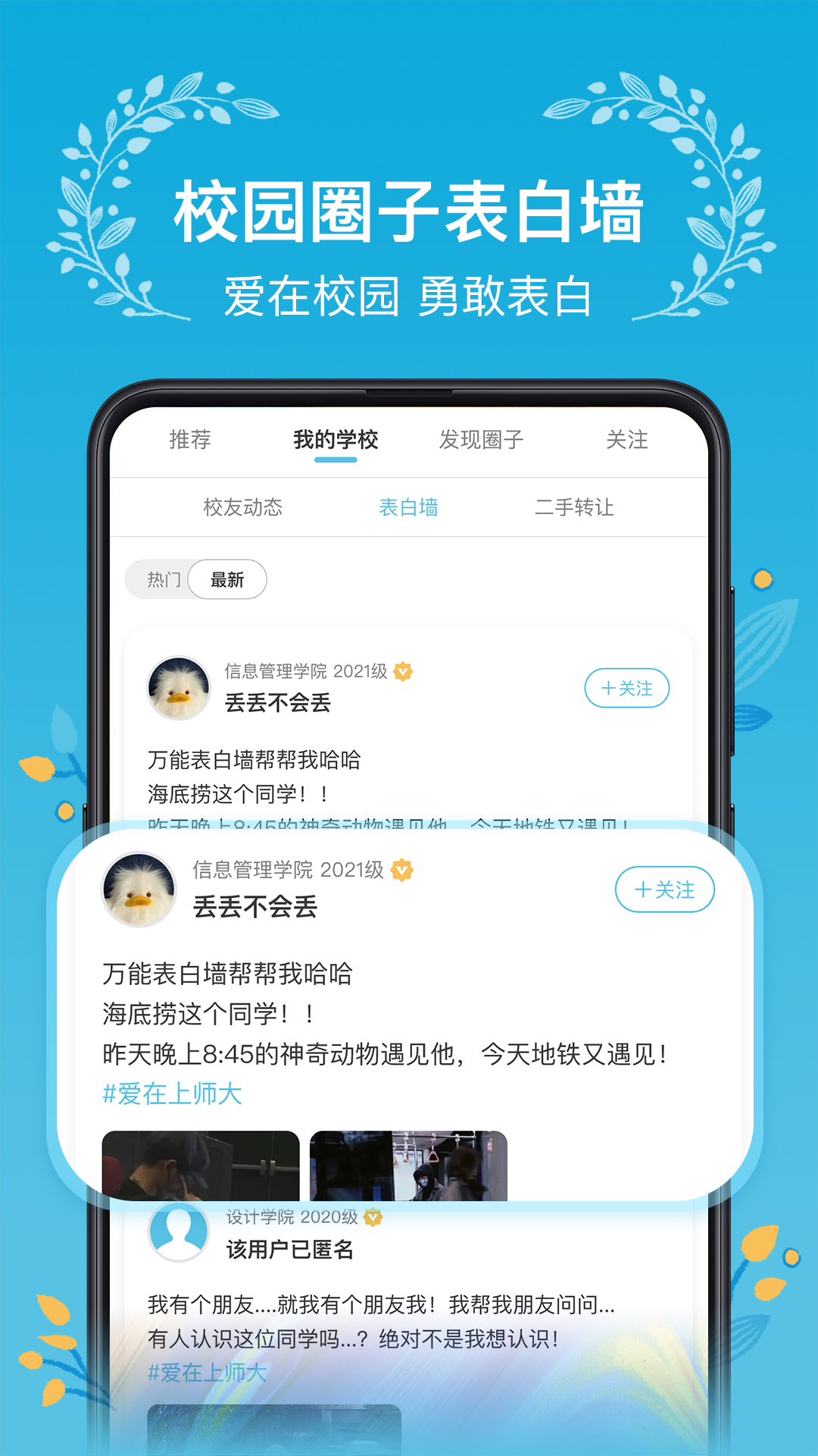 木槿校园app v3.3.2