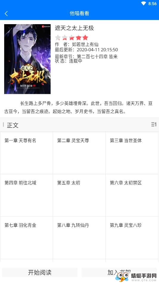 他喵看看（无广告免费小说阅读器） 1.6.0最新版 v1.6.0