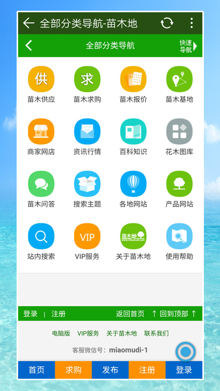 苗木地app v1.1.0