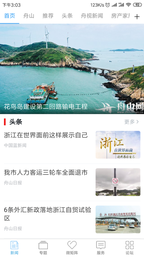 掌尚舟山客户端 3.1.6安卓版 v3.1.6