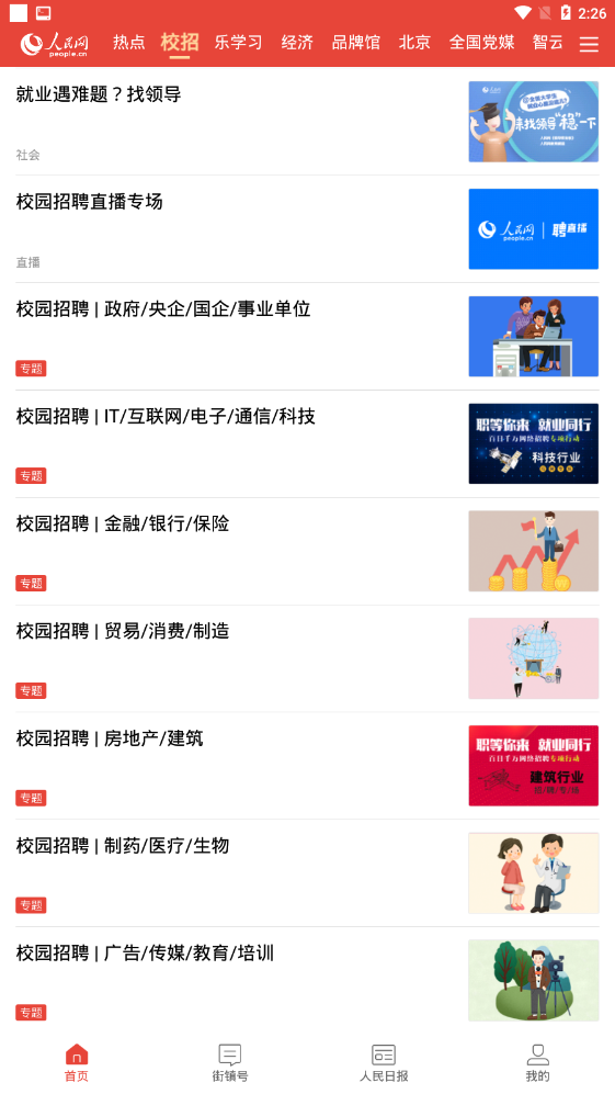 人民智云官方版 1.6.2安卓版 v1.6.2