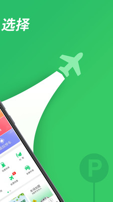 淘车位停车app安卓版最新下载 15.6