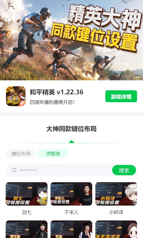 和平精英键位布局工具最新版 1.0.0安卓版 v1.0.0