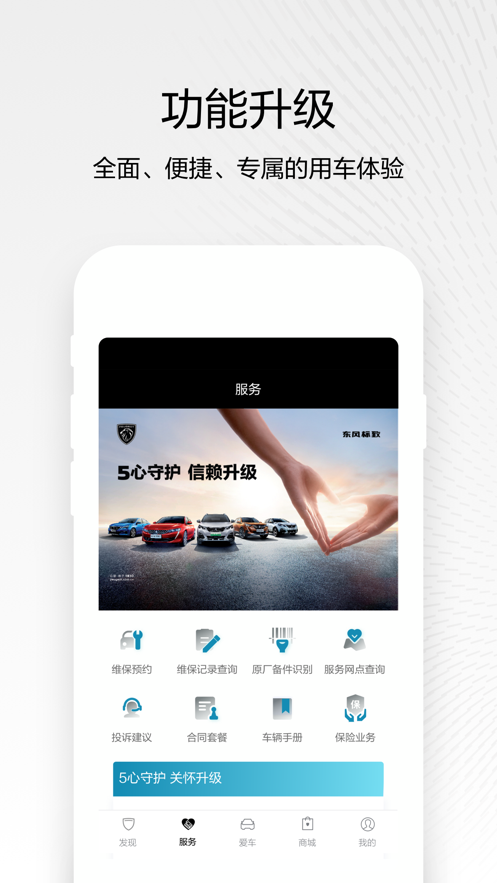 东风标致app下载 v5.7.1