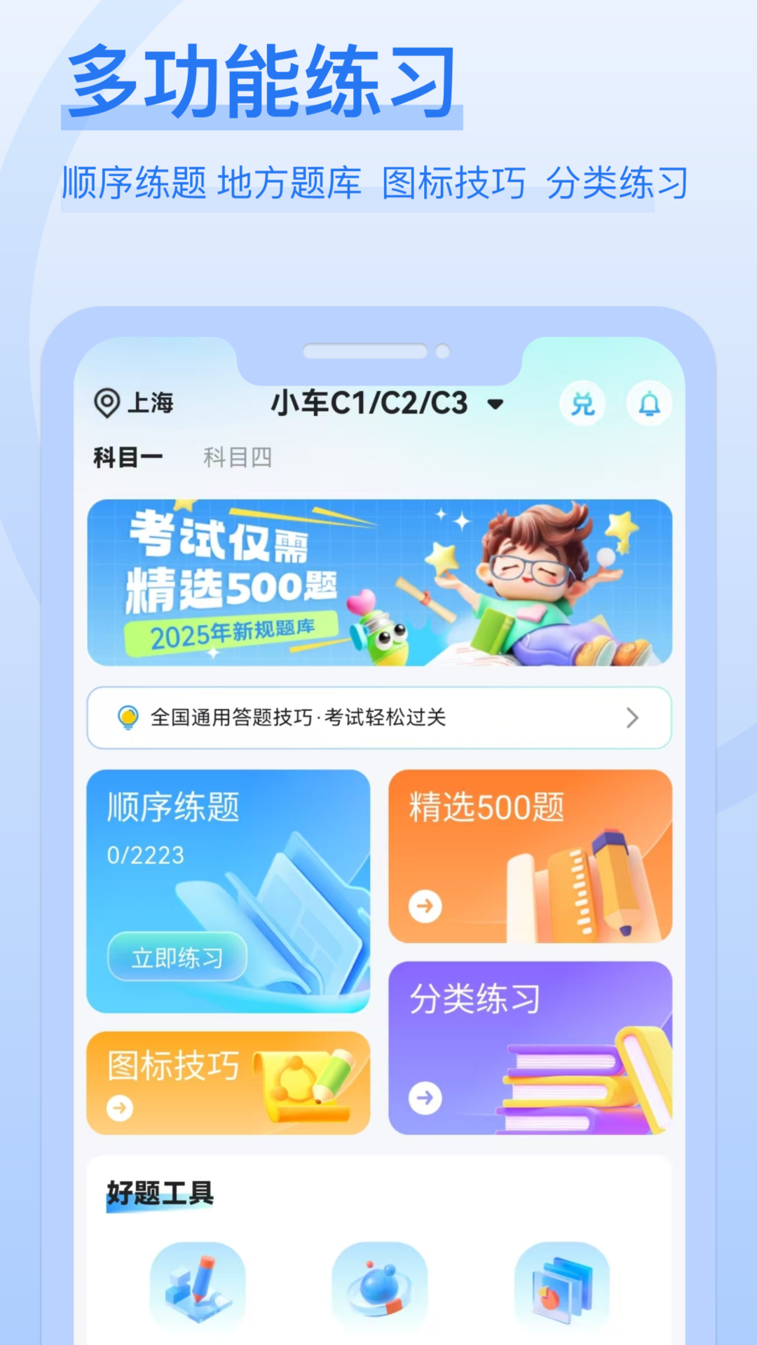蜂鸟驾考app v1.0.8