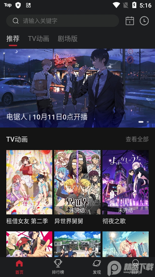 次元城动画app正版无广告 v5.3.1