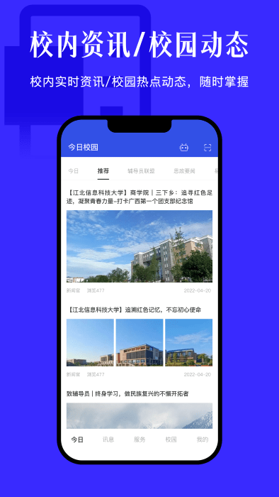 今日校园app下载2024最新版 v9.9.6