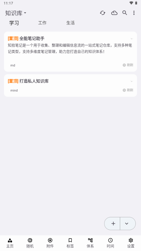 知拾笔记app解锁专业版