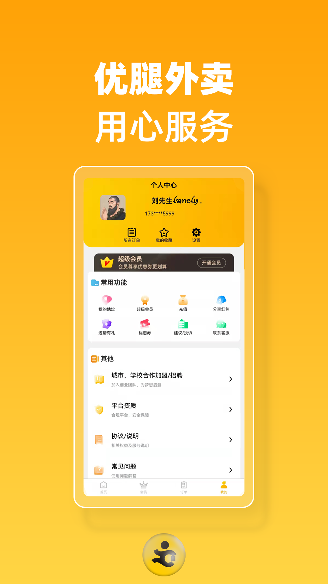 优腿外卖app v1.23.4