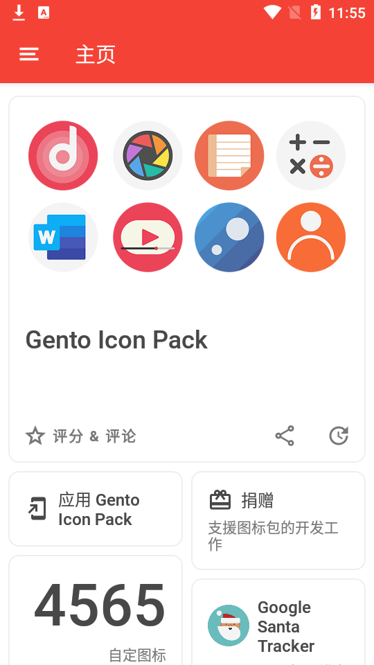 S 图标包app安卓版 v25.0