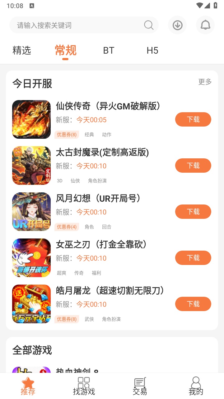 3011游戏折扣平台官方版 1.6.6安卓版 v1.6.6