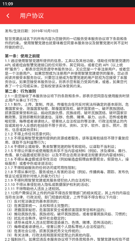 钱塘江智慧党建app官方 v1.0.22