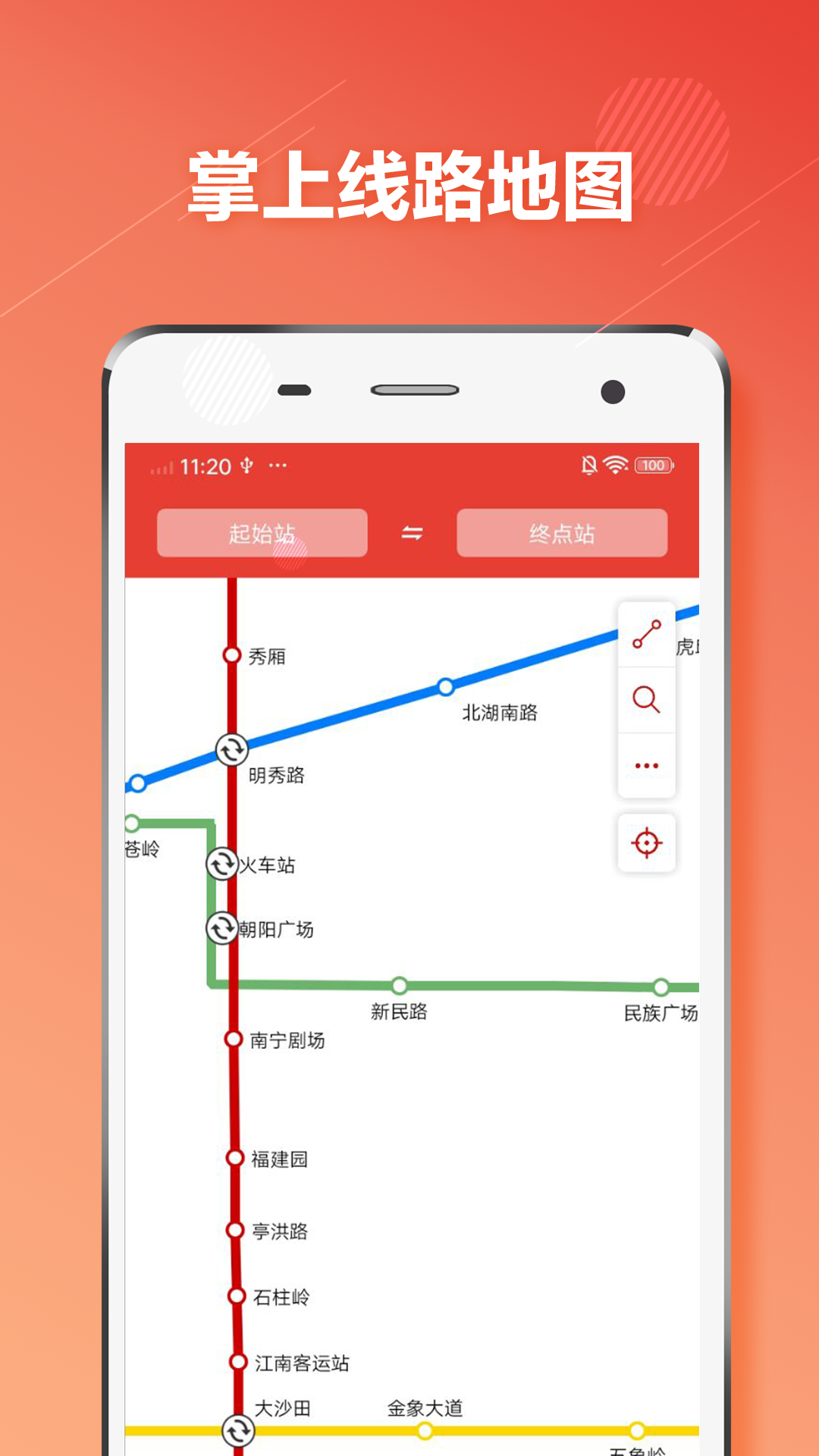 南宁地铁app下载安装 v1.2.1