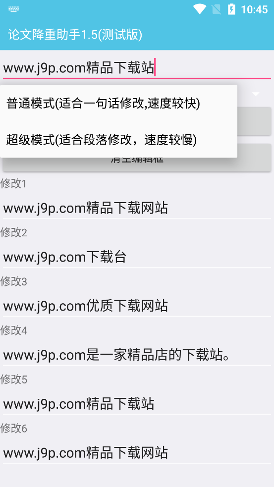 论文降重助手app v1.5