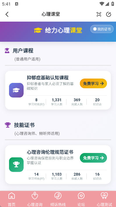 给力心理咨询官方版 v8.0.83