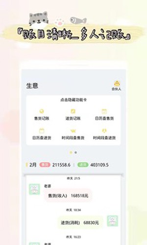 喊记进销存管理app v5.23.59