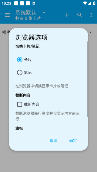 AnkiDroid记忆卡片官方版 v2.19.2