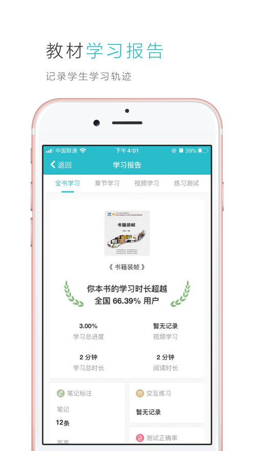 云教材app v3.12.53