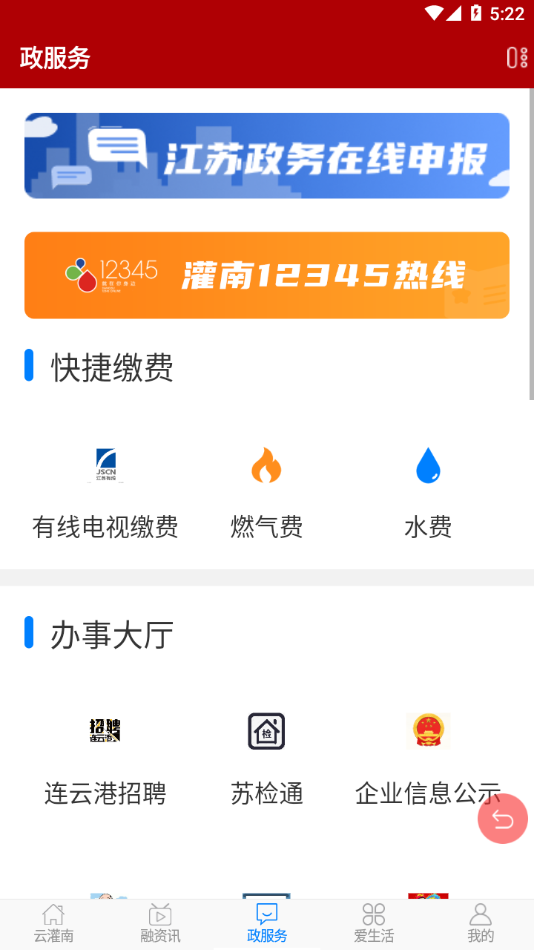 灌南发布app下载 v5.5.85