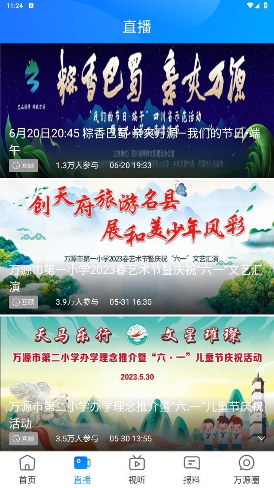 万源融媒官方版 1.0.5安卓版 v1.0.5