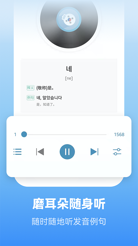 莱特韩语学习背单词app v2.6.5