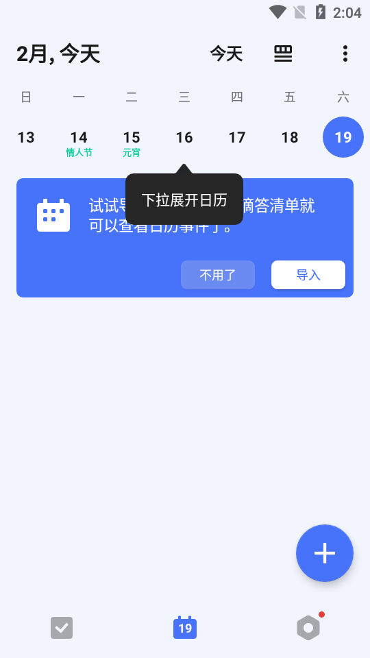 滴答清单永久会员版 v7.7.0.3