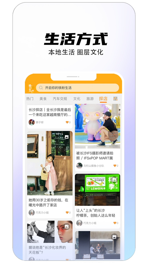铁粉生活app v2.2.7