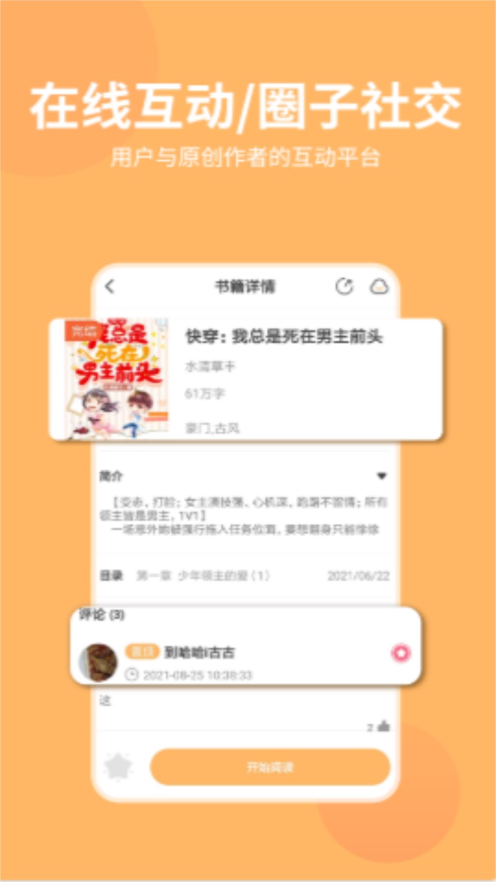 香阅读软件 2.7.0最新版 v2.7.0