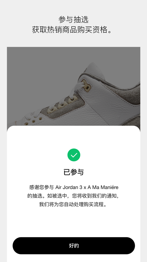 SNKRS 中国app v8.0.0