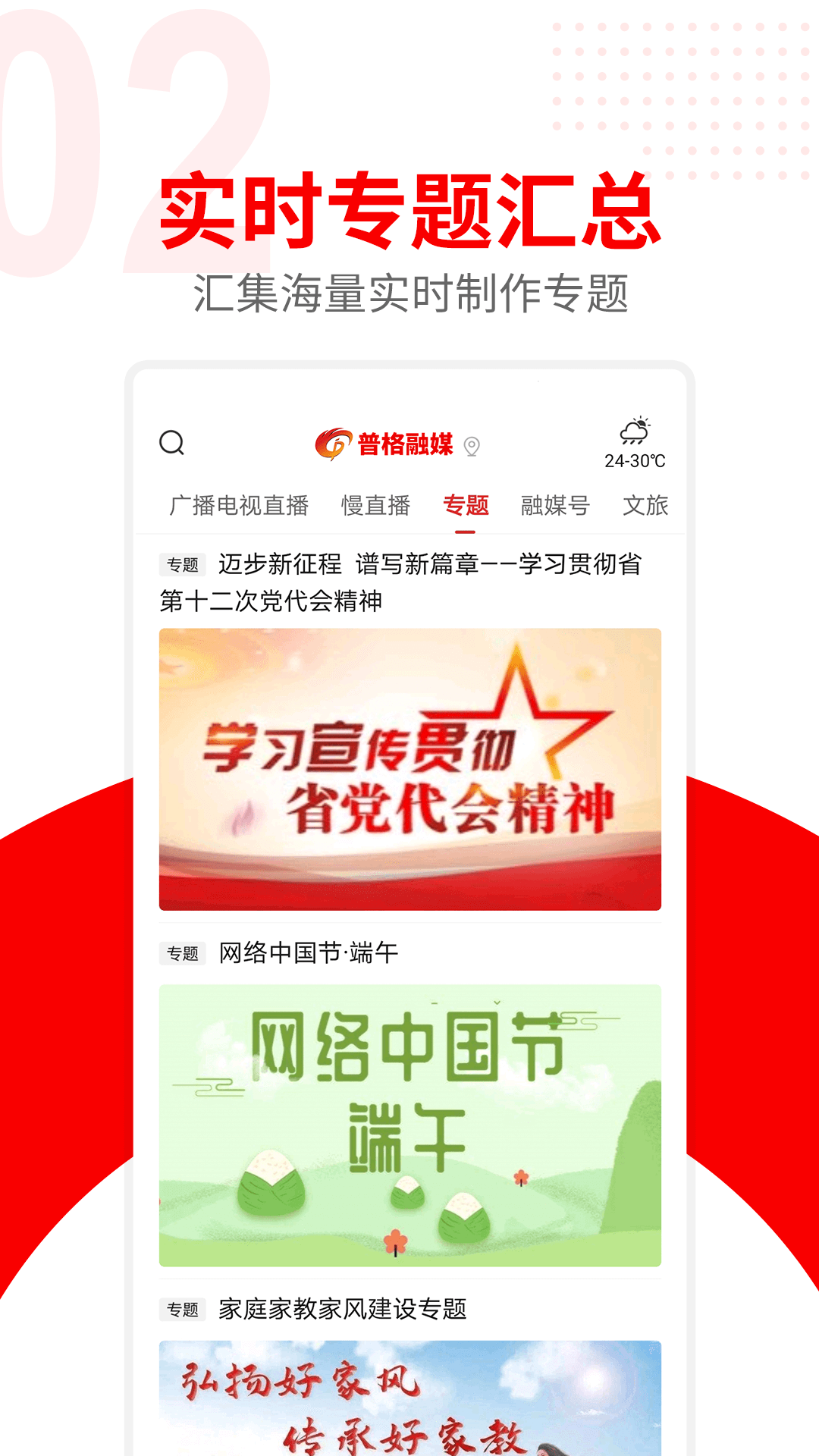 普格融媒app 2.1.2安卓版 v2.1.2