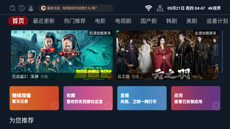 4k视界TV版 v2.4.0