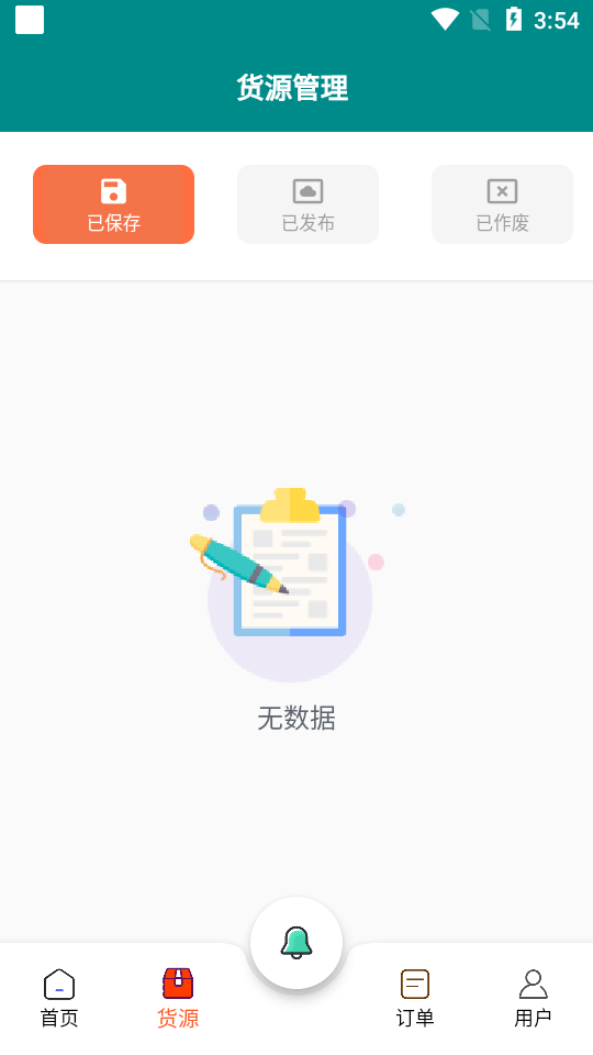小镖人APP v3.0.1