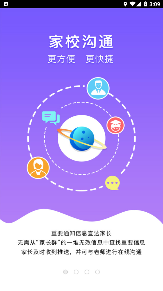 安徽和教育app下载 v5.2.0