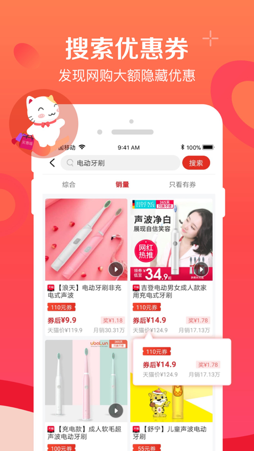 实惠喵app v20.18.0