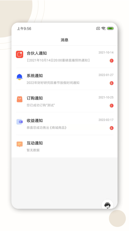 财籽小金库app v4.3
