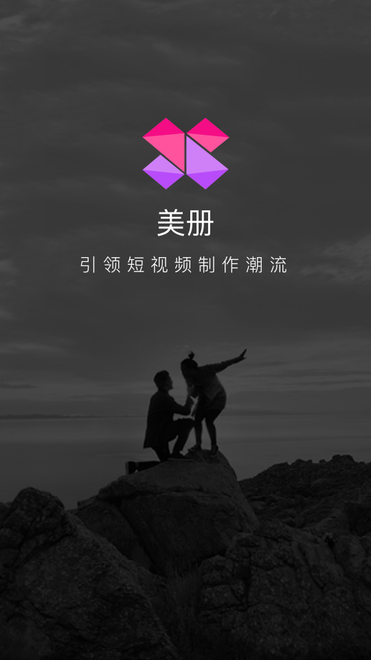 美册视频制作软件最新版 v6.3.3